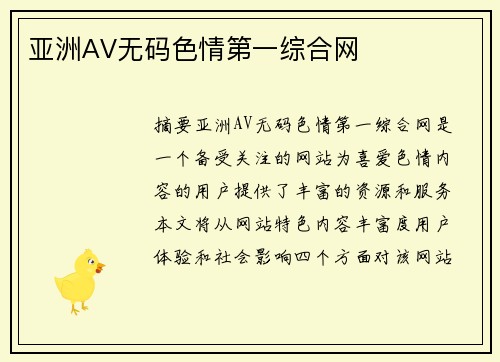 亞洲AV無碼色情第一綜合網(wǎng)