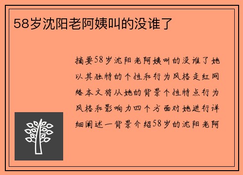 58歲沈陽(yáng)老阿姨叫的沒誰(shuí)了