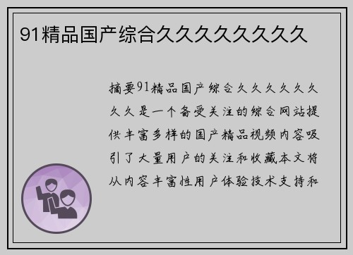 91精品國產(chǎn)綜合久久久久久久久久