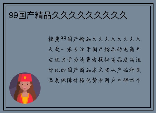 99國(guó)產(chǎn)精品久久久久久久久久久