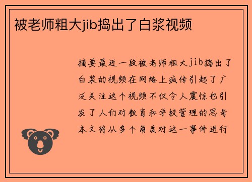 被老師粗大jib搗出了白漿視頻