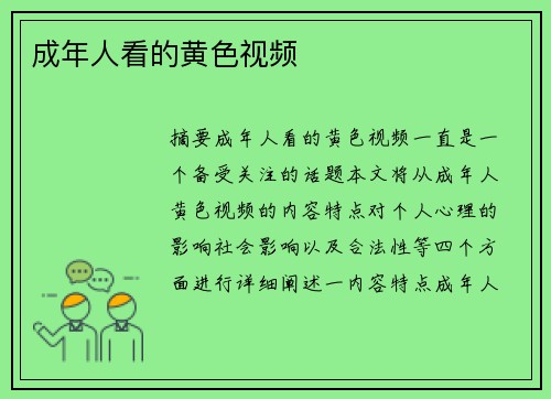 成年人看的黃色視頻