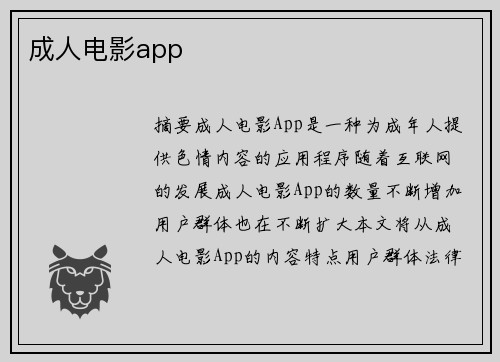 成人電影app