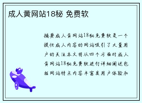 成人黃網(wǎng)站18秘 免費(fèi)軟