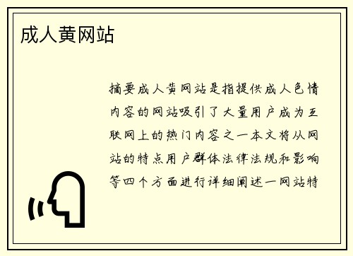 成人黃網(wǎng)站