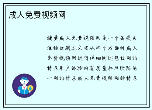 成人免費(fèi)視頻網(wǎng)