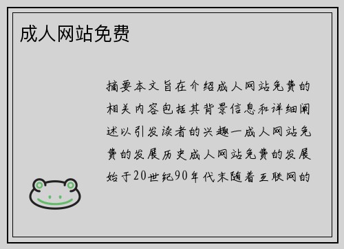 成人網(wǎng)站免費(fèi)