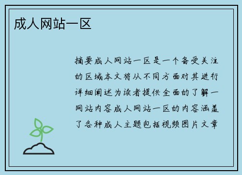 成人網(wǎng)站一區(qū)