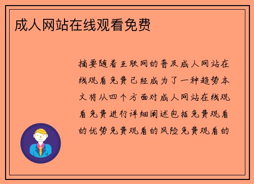 成人網(wǎng)站在線觀看免費