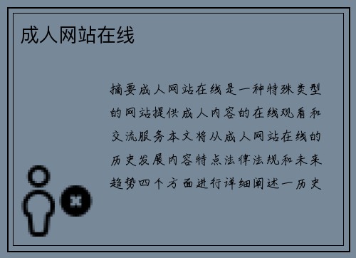 成人網(wǎng)站在線