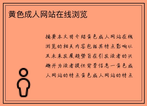 黃色成人網(wǎng)站在線瀏覽