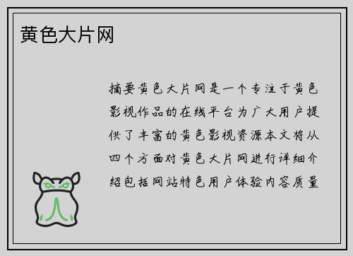 黃色大片網(wǎng)