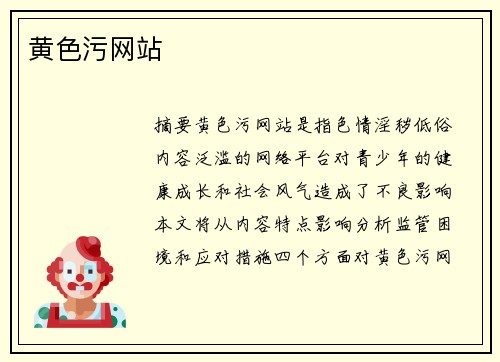 黃色污網(wǎng)站