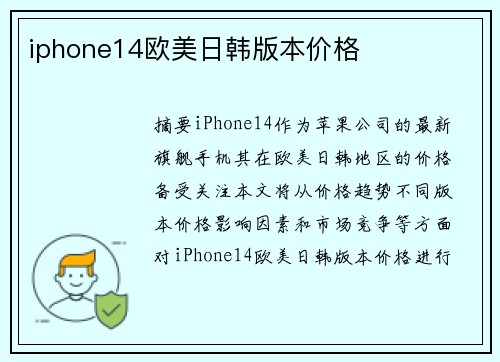 iphone14歐美日韓版本價(jià)格