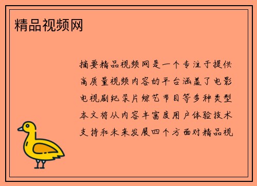 精品視頻網(wǎng)