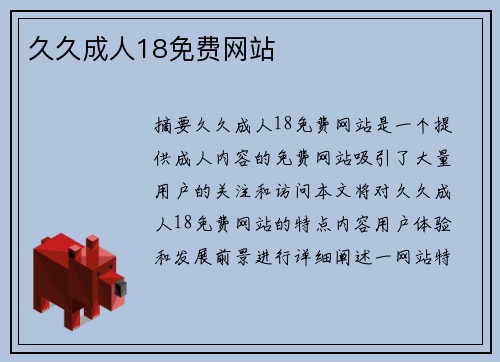 久久成人18免費(fèi)網(wǎng)站