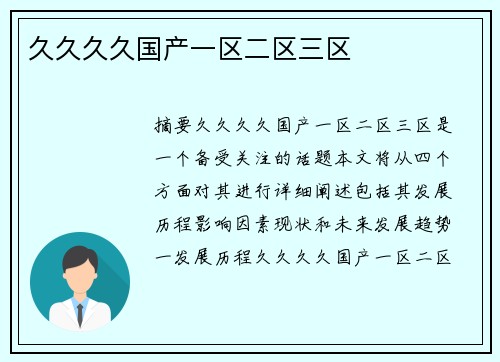 久久久久國產(chǎn)一區(qū)二區(qū)三區(qū)