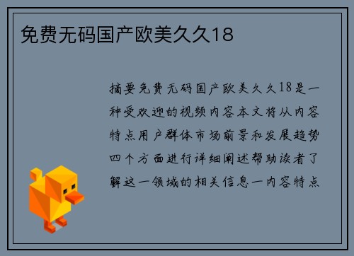 免費無碼國產(chǎn)歐美久久18