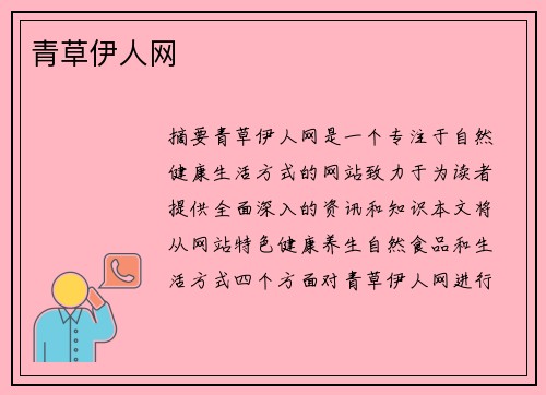 青草伊人網(wǎng)