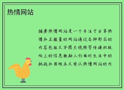 熱情網(wǎng)站