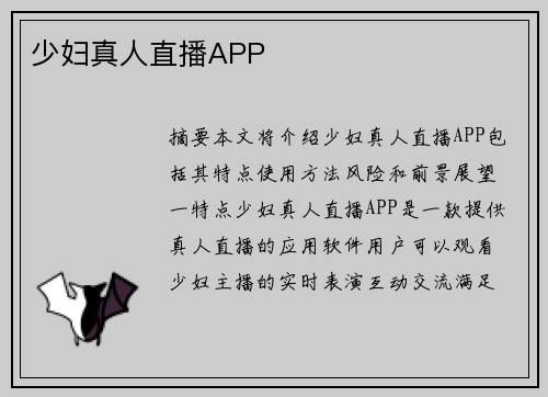 少婦真人直播APP