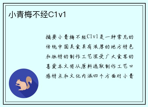 小青梅不經(jīng)C1v1