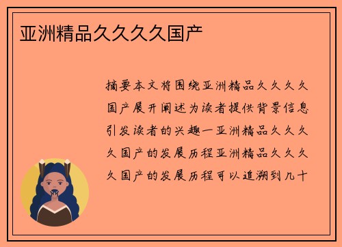 亞洲精品久久久久國(guó)產(chǎn)