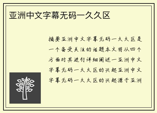 亞洲中文字幕無碼一久久區(qū)