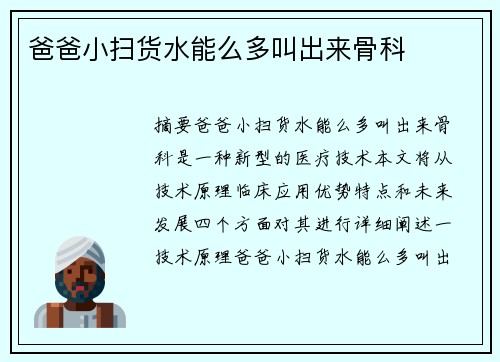 爸爸小掃貨水能么多叫出來骨科