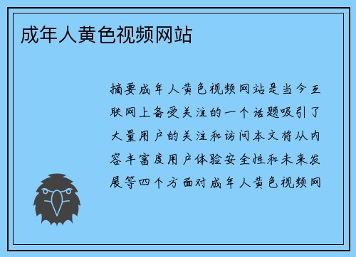 成年人黃色視頻網(wǎng)站