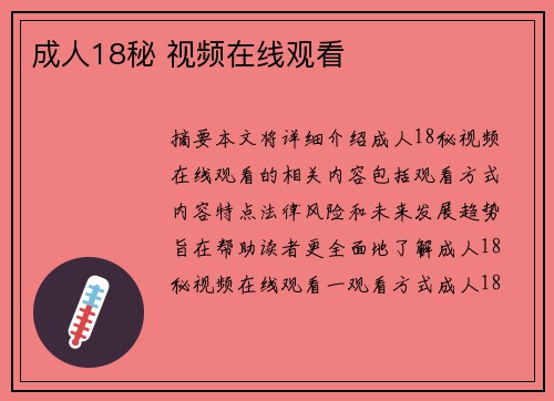 成人18秘 視頻在線觀看