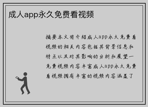 成人app永久免費(fèi)看視頻