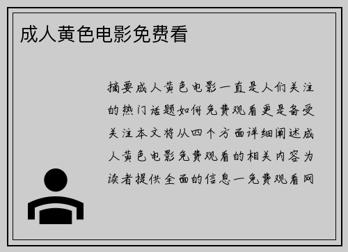 成人黃色電影免費(fèi)看