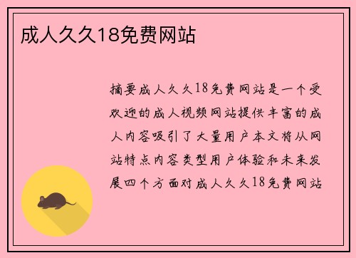 成人久久18免費網(wǎng)站