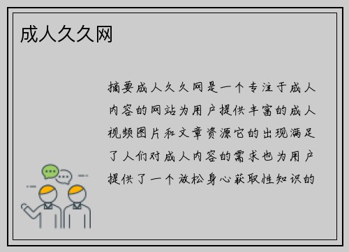 成人久久網(wǎng)