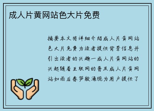 成人片黃網(wǎng)站色大片免費(fèi)