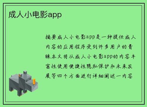 成人小電影app