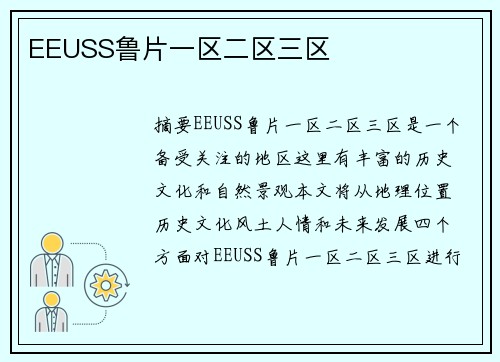 EEUSS魯片一區(qū)二區(qū)三區(qū)