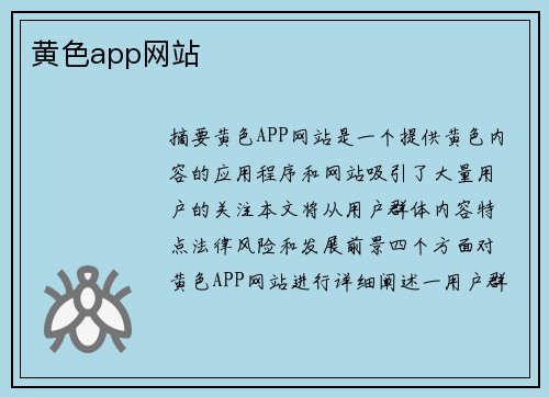 黃色app網(wǎng)站