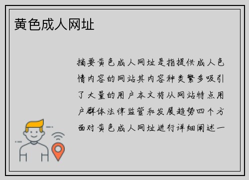 黃色成人網(wǎng)址