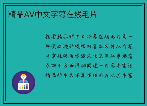 精品AV中文字幕在線毛片