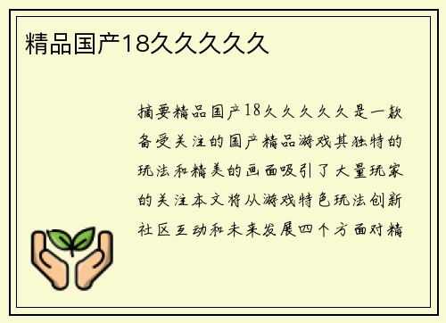 精品國產(chǎn)18久久久久久