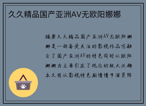 久久精品國產(chǎn)亞洲AV無歐陽娜娜