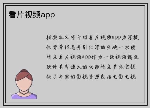 看片視頻app