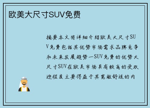 歐美大尺寸SUV免費(fèi)