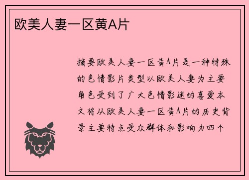 歐美人妻一區(qū)黃A片