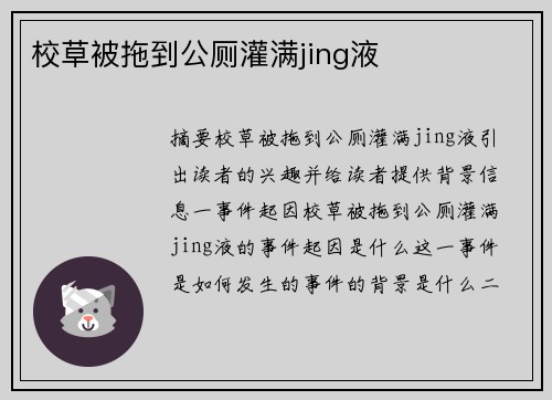 校草被拖到公廁灌滿(mǎn)jing液