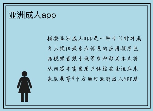 亞洲成人app