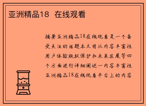 亞洲精品18  在線觀看