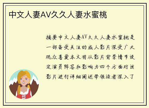 中文人妻AV久久人妻水蜜桃